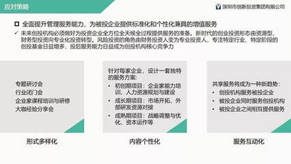 資本寒冬前的創(chuàng)投現(xiàn)狀及趨勢判斷 孫東升視角下的投資管理服務(wù)解析